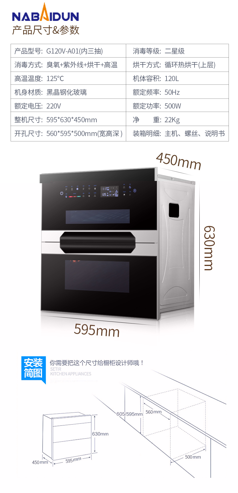 4.G100消毒柜嵌入式家用.jpg